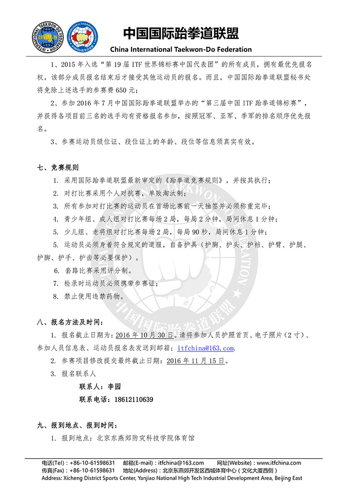 中国国际跆拳道联盟通用信纸格式20161013-3.jpg