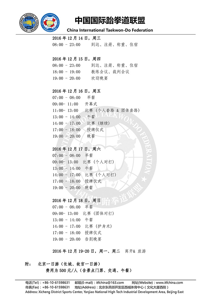 中国国际跆拳道联盟通用信纸格式20161013-8.jpg
