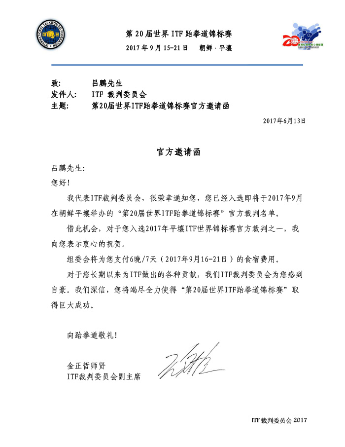 ITF裁判委员会致中国邀请函 - 吕鹏.jpg