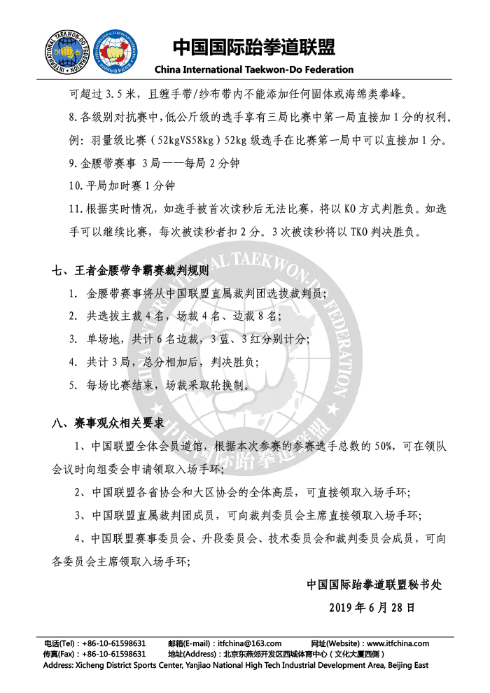 关于举办“2019首届中国ITF王者金腰带争霸赛”的通知20190628-3.jpg
