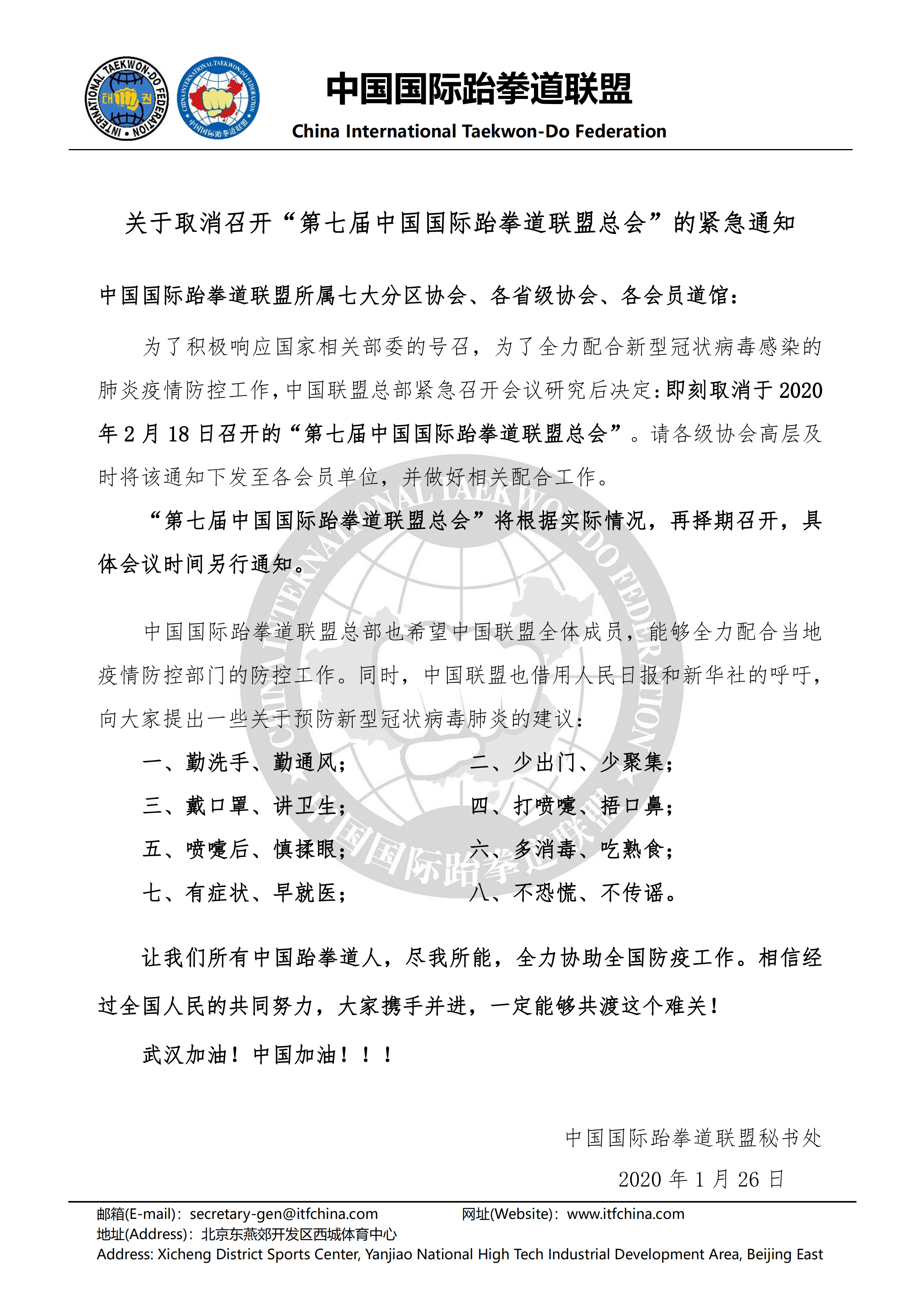关于取消召开第七届中国联盟总会的紧急通知_00.png